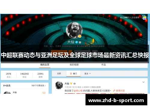 中超联赛动态与亚洲足坛及全球足球市场最新资讯汇总快报