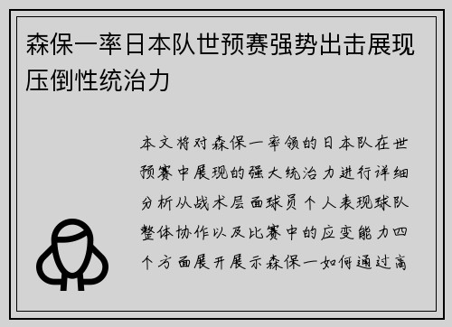 森保一率日本队世预赛强势出击展现压倒性统治力 森保一率日本队世预赛强势出击展现压倒性统治力
