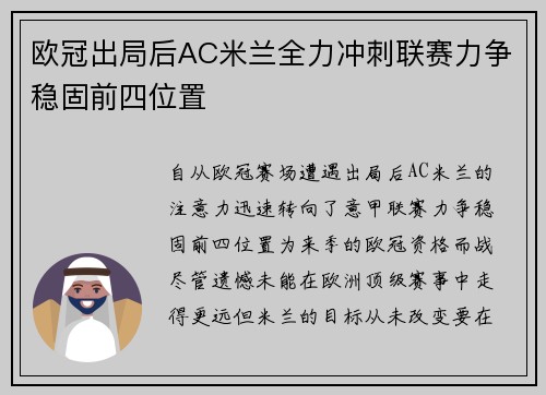 欧冠出局后AC米兰全力冲刺联赛力争稳固前四位置 欧冠出局后AC米兰全力冲刺联赛力争稳固前四位置