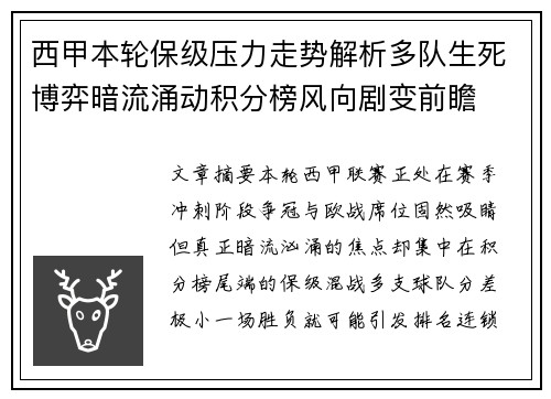 西甲本轮保级压力走势解析多队生死博弈暗流涌动积分榜风向剧变前瞻 西甲本轮保级压力走势解析多队生死博弈暗流涌动积分榜风向剧变前瞻