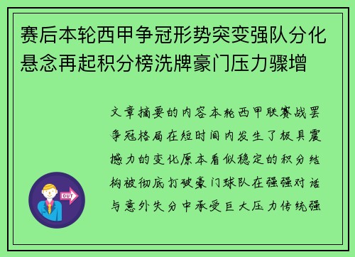 赛后本轮西甲争冠形势突变强队分化悬念再起积分榜洗牌豪门压力骤增 赛后本轮西甲争冠形势突变强队分化悬念再起积分榜洗牌豪门压力骤增