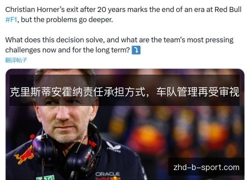 克里斯蒂安霍纳责任承担方式，车队管理再受审视