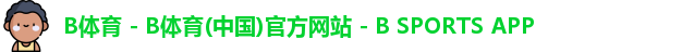 B体育APP